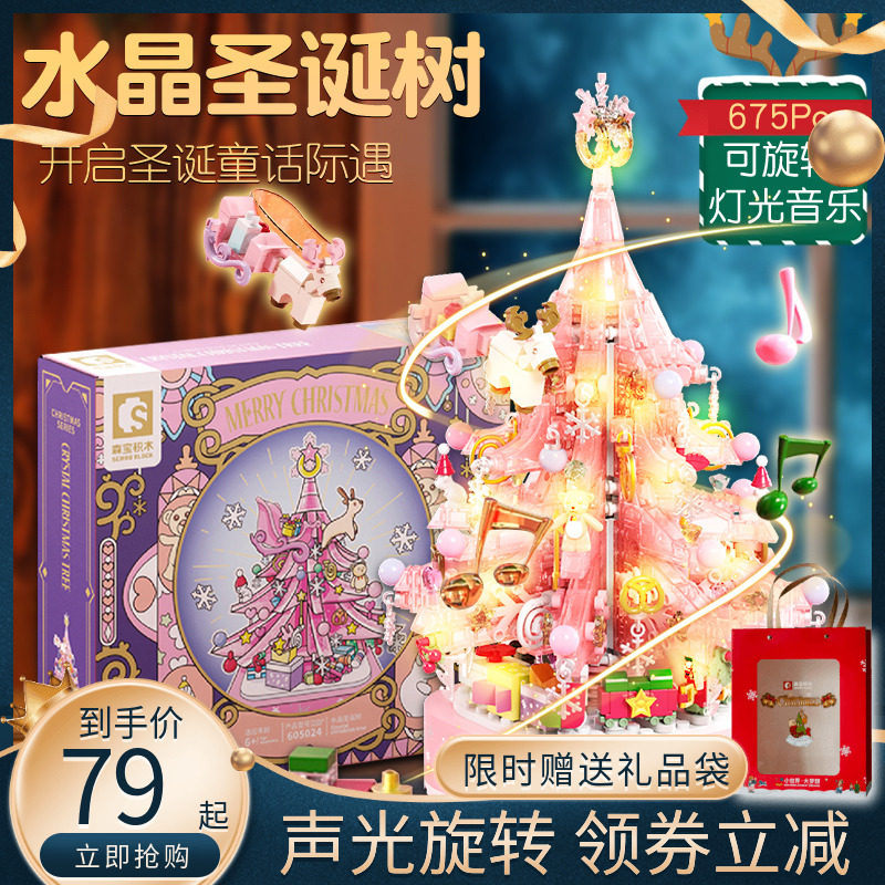 森宝粉色水晶圣诞树音乐盒可旋转积木摆件女孩圣诞节礼物2022新.