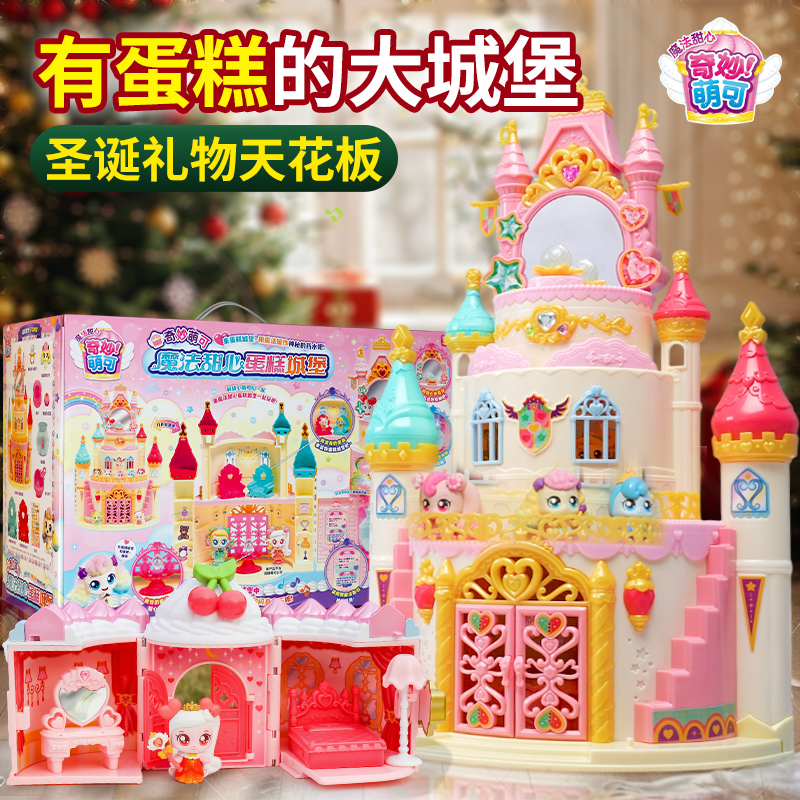 奇妙萌可魔法甜心蛋糕城