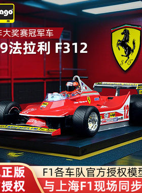 比美高1:18法拉利312T4赛车F1模型1979南非大奖赛GP冠军 维伦纽夫