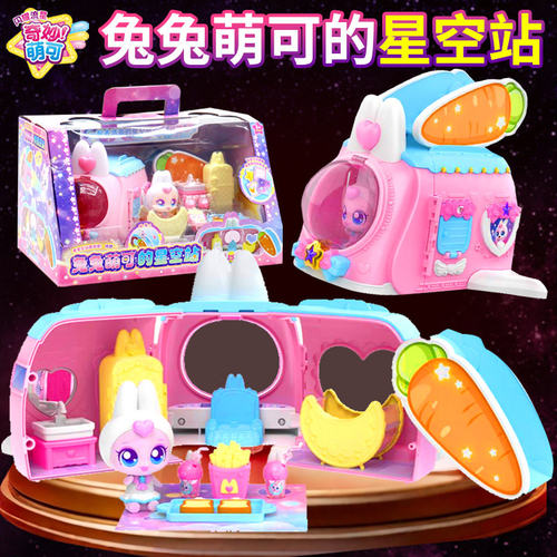 兔兔萌可的星空站玩具奇
