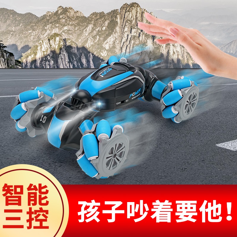 男孩手势感应变形遥控车