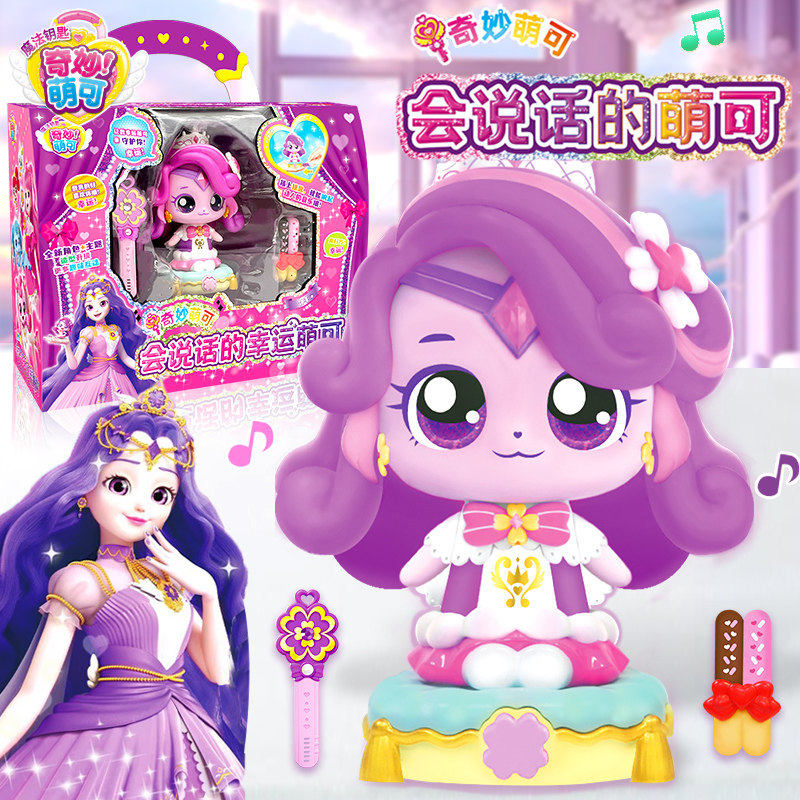 奇妙萌可之魔法钥匙第四季玩具4五魔方梦珂儿童3岁生日礼物5新款