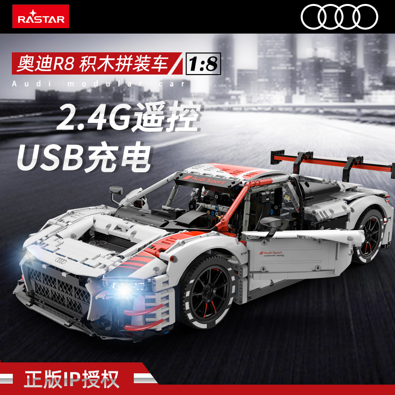 星辉奥迪R8积木赛车模型