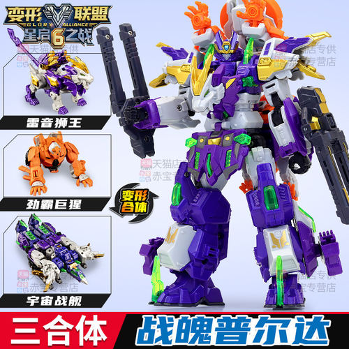 变形联盟6星启之战玩具战