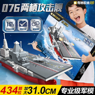 奇妙积木军事拼装系列海军大型歼076两栖攻击舰模型儿童礼物玩具.