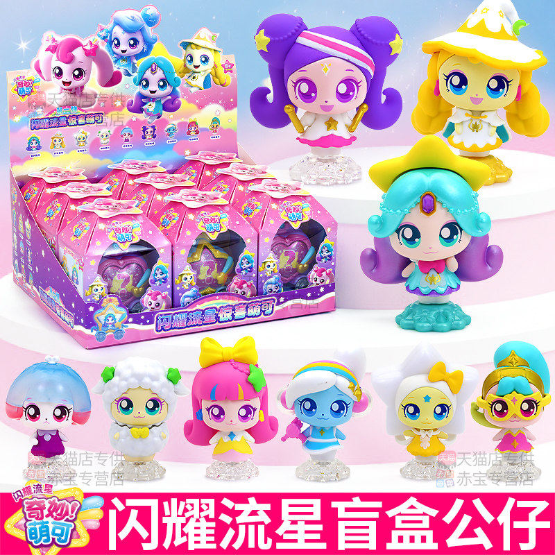 整盒奇妙萌可盲盒闪耀流星第七季星星魔方惊喜爱心公仔7女孩玩具6