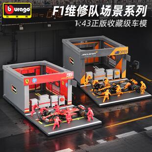 比美高1:43新品F1维修站P房换胎场景模型法拉利/红牛/奔驰/迈凯.