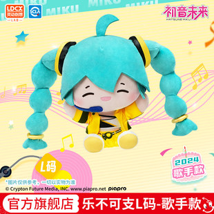 灵动创想初音未来乐不可支歌手款毛绒公仔周边抱枕生日礼物玩偶