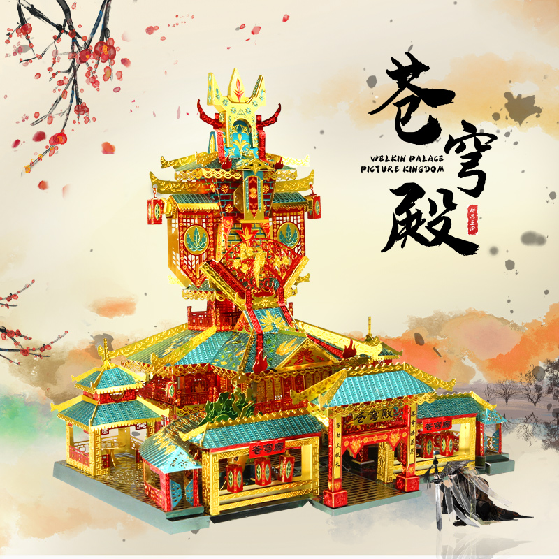 拼界王国苍穹殿3d手工金