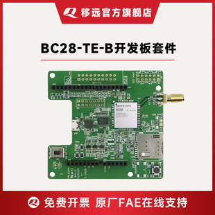 物联网开发板套件 Quectel IoT模块BC28 KIT 移远通信