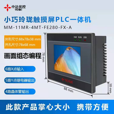 触摸屏PLC一体机MM12MR-4MT-FE280FX-A脉冲国产PLC控制器