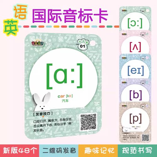 48个新版国际音标卡片