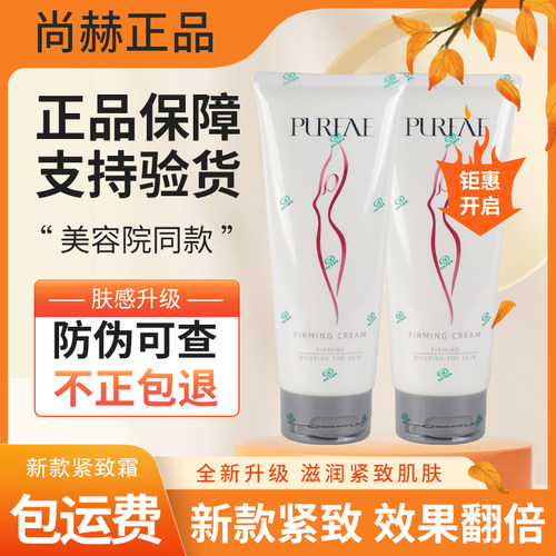 尚赫玻妃正品官方紧致霜红管升级