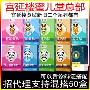 【正品】宫延灸贴养胃清感舒腹咳健缓喘型 宫廷灸宫延楼爆珠迷你