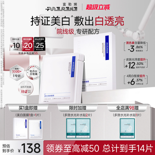 富勒烯fulerene美白淡斑面膜补水保湿提亮肤色去黄气改善暗沉色沉