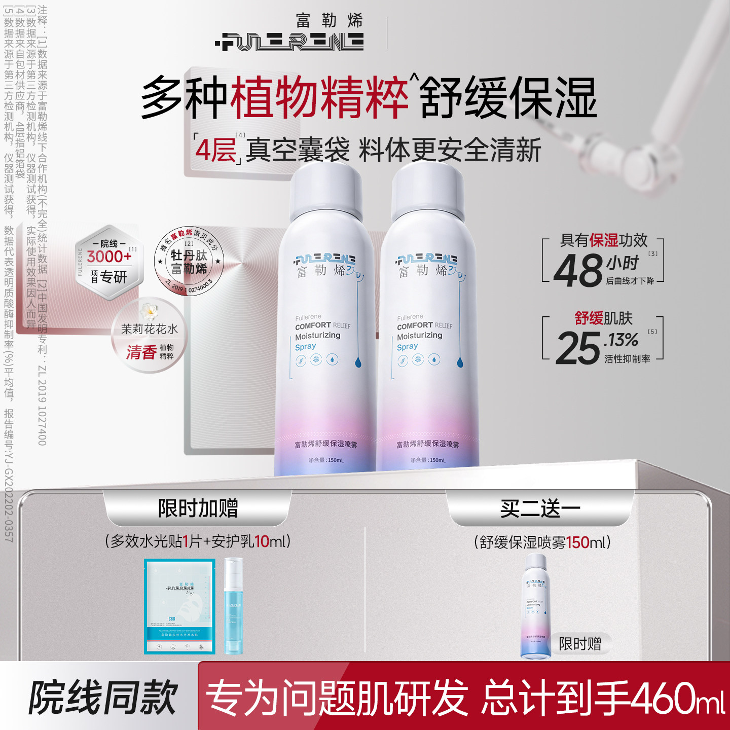 富勒烯fulerene玻尿酸补水喷雾旗舰官方正品保湿舒缓爽肤水150ml