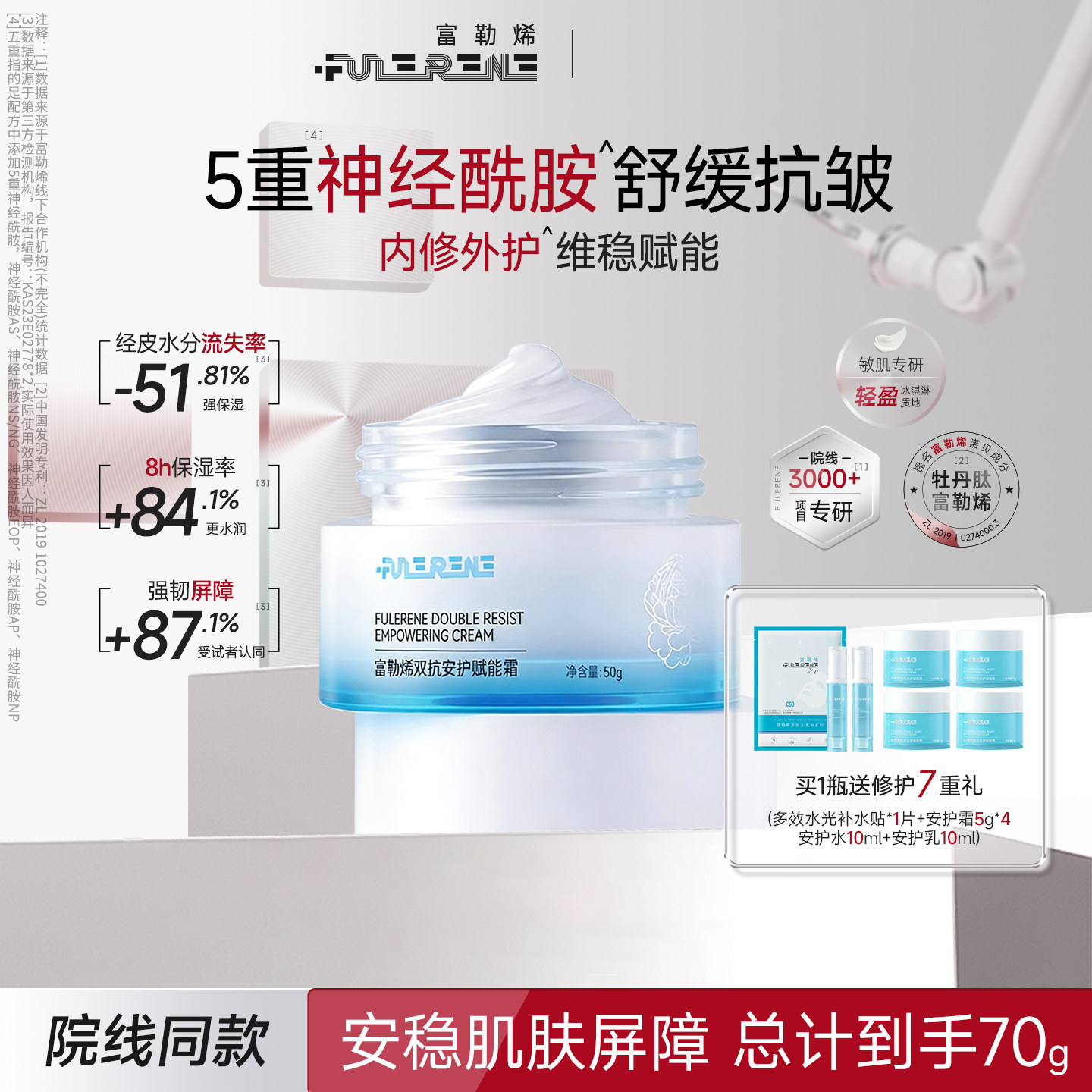 富勒烯双抗安护赋能霜保湿舒缓干皮修护敏感泛红抗皱面霜