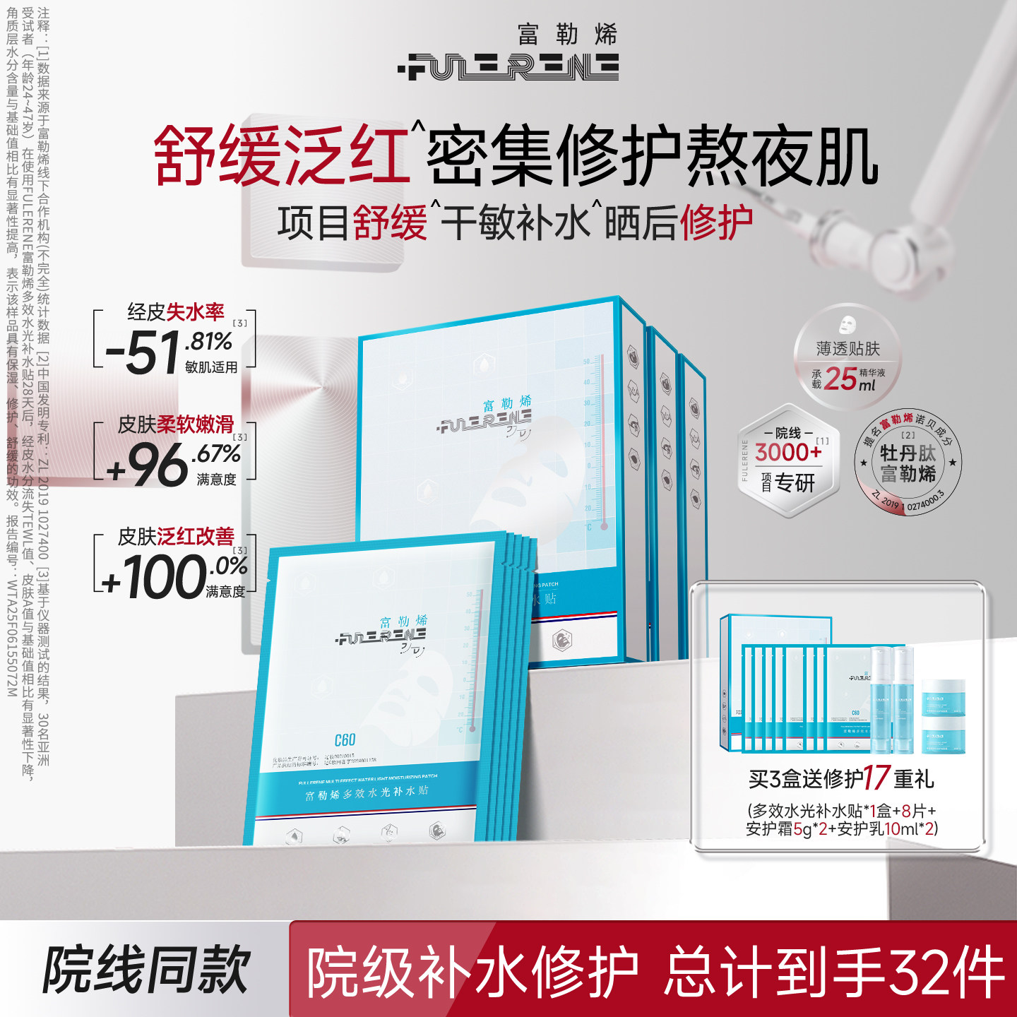 富勒烯正品多效水光补水面膜盒装