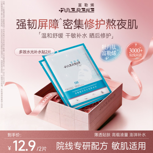 富勒烯多效水光补水面膜试用