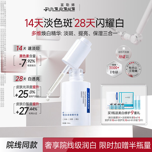 富勒烯炫白瓶美白淡斑精华液烟酰胺提亮祛斑改善暗沉淡痘印敏感肌