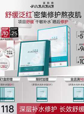 富勒烯多效水光补水面膜抗皱紧致项目晒后修护熬夜急救官方正品