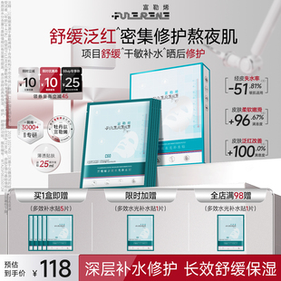 富勒烯多效水光补水面膜官方旗舰店正品修护敏感肌肌肤屏障保湿女