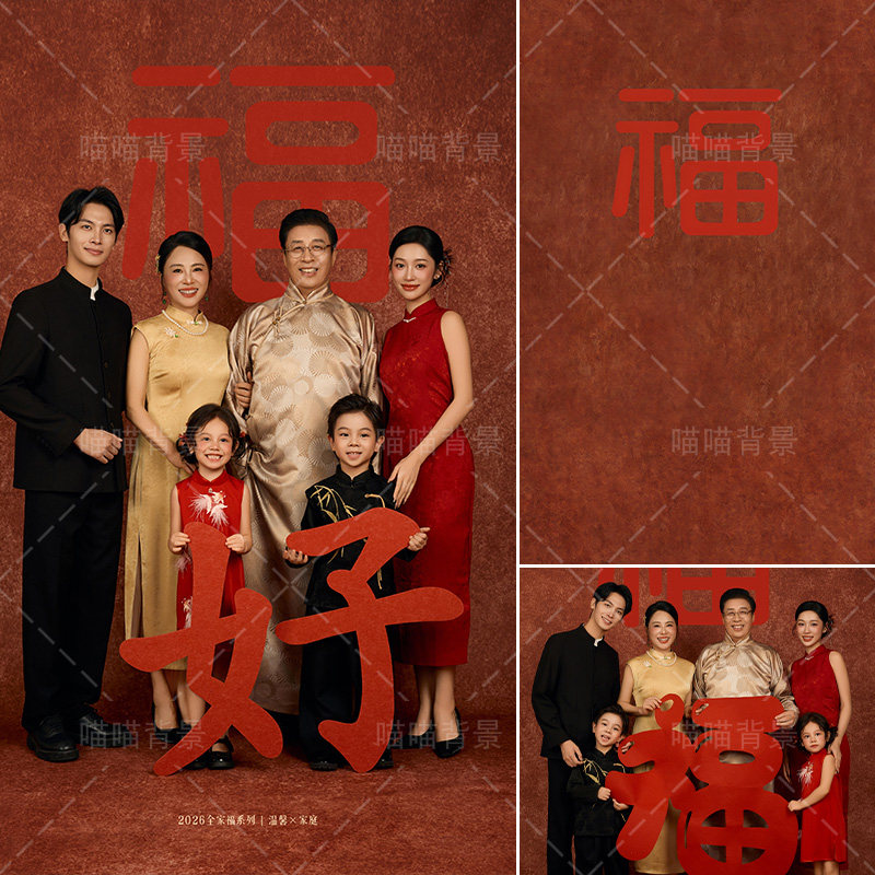 年味新款新中式全家福拍照背景布写真福字棕色肌理油画影棚室内一家六口民国风旗袍喜庆新年亲子照MH-3334图片