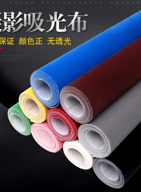 拍照背景布摄影绒布黑色植绒布证件照纯色背景布影楼照相馆黑色植绒背景布照相背景拍摄道具幕布摆拍不反光