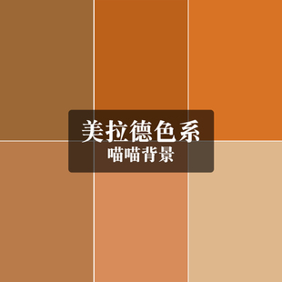 驼色咖色美拉德暖色系少女斑驳复古商业摄影颗粒纹理写真背景布影楼婚纱摄影渐变高级感油画影楼拍照背景纸