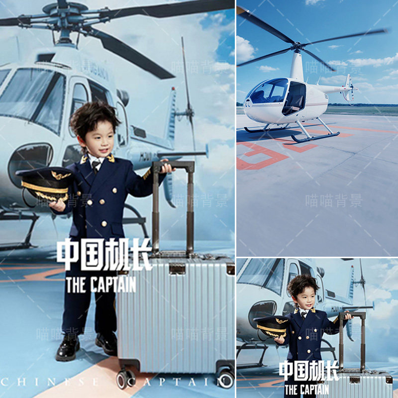 新款中国机长儿童西装抖音网红拍照背景布写真主题艺术爆款小红书户外飞机场景布置摄影背景纸室内MH-2699