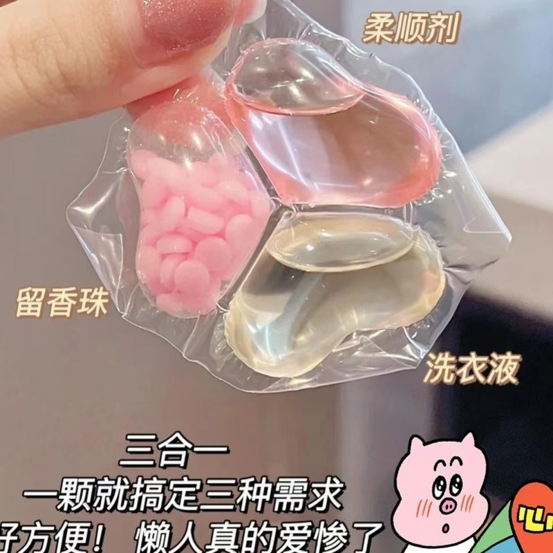 洗衣凝珠留香珠三合一持久留香