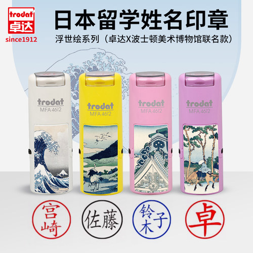 卓达日本留学签证个人姓名印章