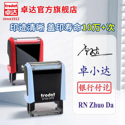 卓达个人姓名手写签名回墨印章