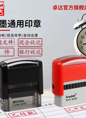 卓达普利印通用回墨印章财务会计银行办公用章现金收付讫正副本印章工厂质检受控文件复印无效印章姓名字定制