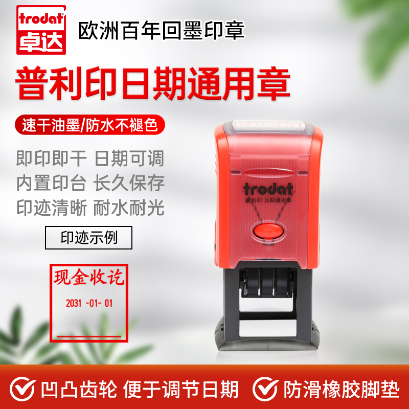 Trodat卓达日期通用回墨印章