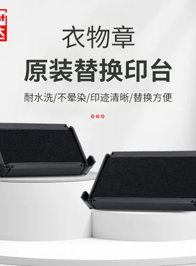 TRODAT/卓达儿童衣物回墨印章原装替换印台墨盒防水黑色纺织印油印泥替换海绵垫耐水洗不掉色儿童衣物书包用
