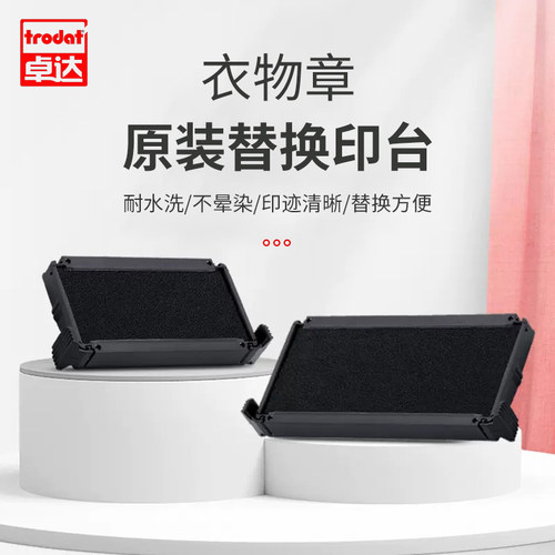 卓达troda回墨黑色纺织印章