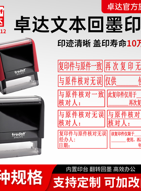 卓达4911/4912/4913定制银行受控文件相符与原件核对一致无误复印无效核对人手写签字印章已查合格质检回墨章