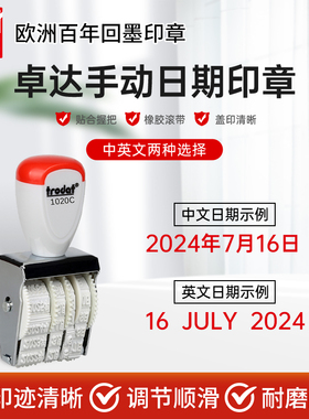 卓达Trodat滚轮日期印章可调节数字手工章印码神器打号器中文英文数字印章生产日期章手动打码号码转轮印章