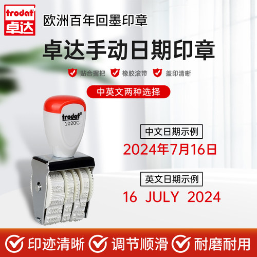 卓达可调日期英文数字印章手工章