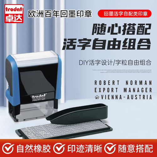 卓达活字配数字字母自由组合印章