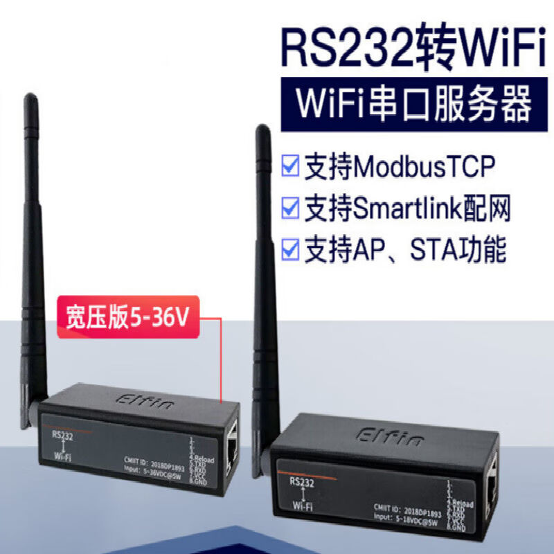 串口转wifi服务器小体积RJ45RS232无线通讯模块外置天线版7211721