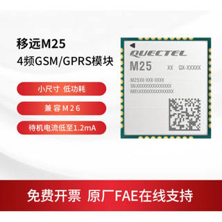 Quectel移远通信GSM/GPRSM25无线模块兼容M26M25MA-04-STD