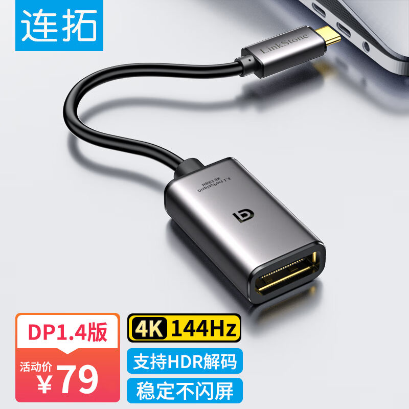 连拓Type-C转DP母口转换器线扩展坞1.4版8K4K144Hz手机投屏线USB-