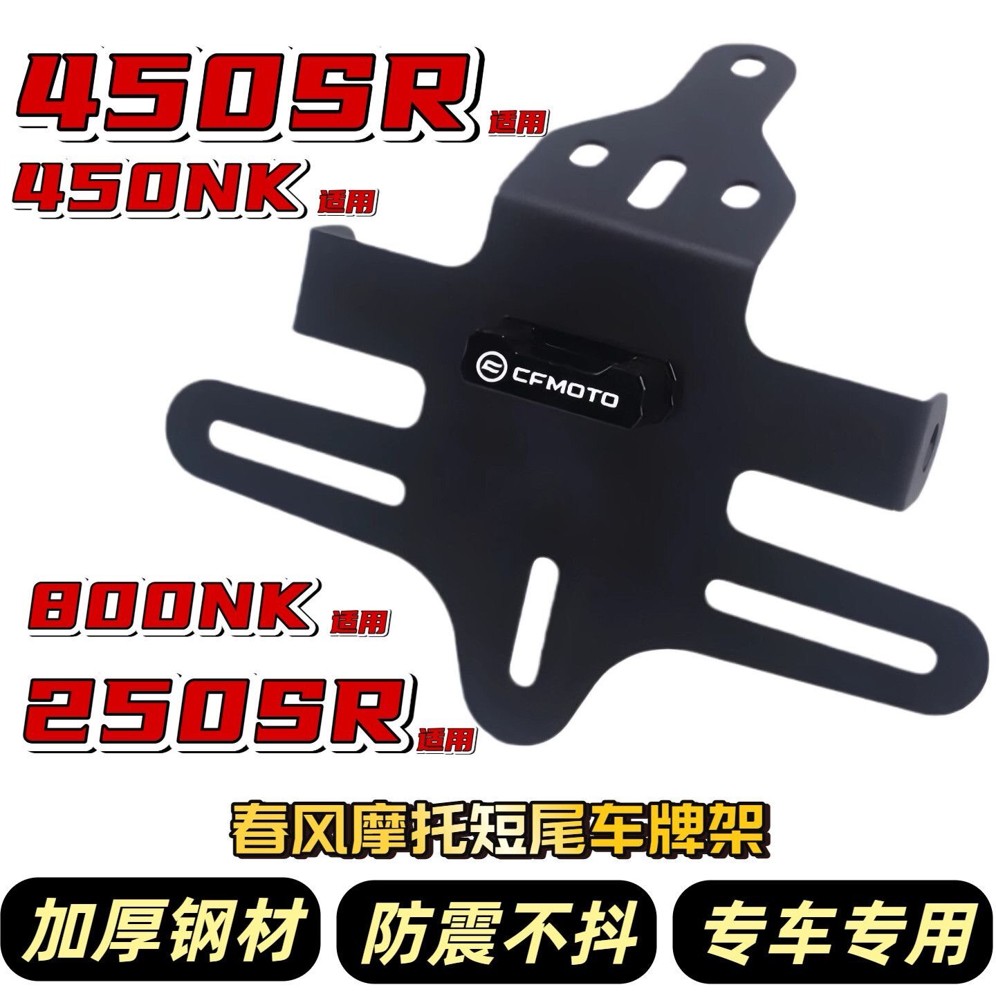 CFMOTO 450SR 450NK 250SR 800NK üçün qatlana bilən nömrə nişanı dayağı