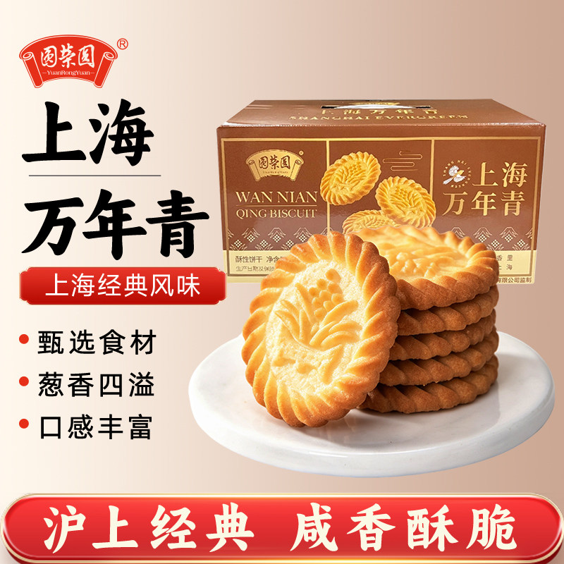 圆荣圆上海万年青饼干咸味葱香饼干网红办公室休闲零食1000g礼盒
