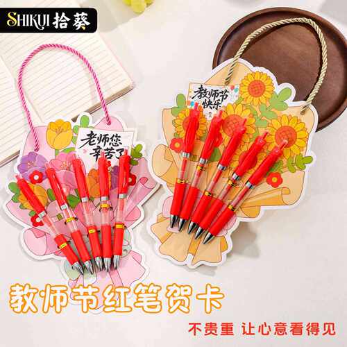 教师节红笔立体手工贺卡送老师