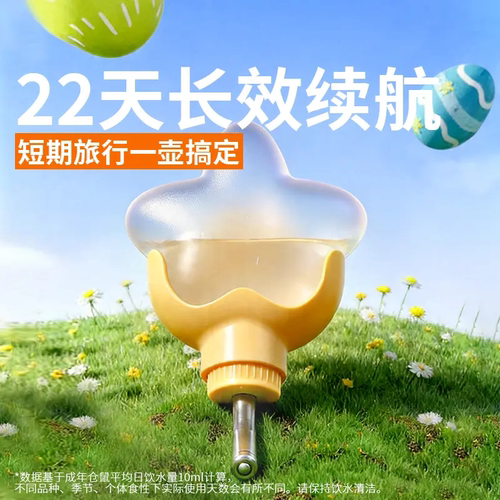 星星水壶仓鼠防漏饮水器