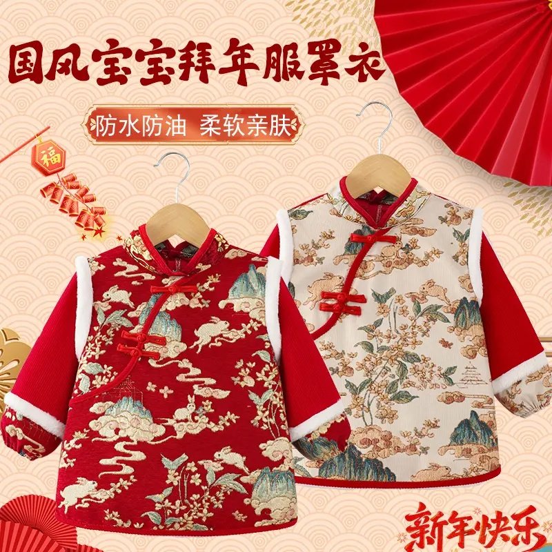 宝宝拜年服新中式新年红罩衣秋冬国风宝宝围兜吃饭反穿防水护衣,童装/婴儿装/亲子装,反穿衣/罩衣,淘宝优惠券,粉丝福利购,淘宝优惠卷