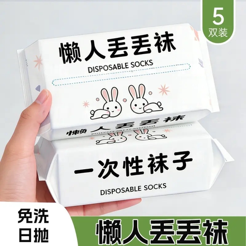一次性日抛免洗防臭吸汗旅行袜